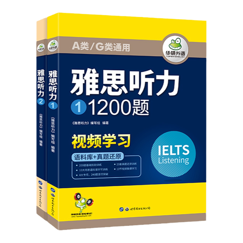 华研外语雅思听力1200题