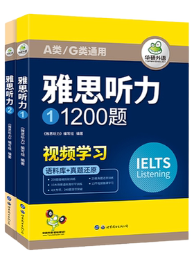 华研外语雅思听力1200题