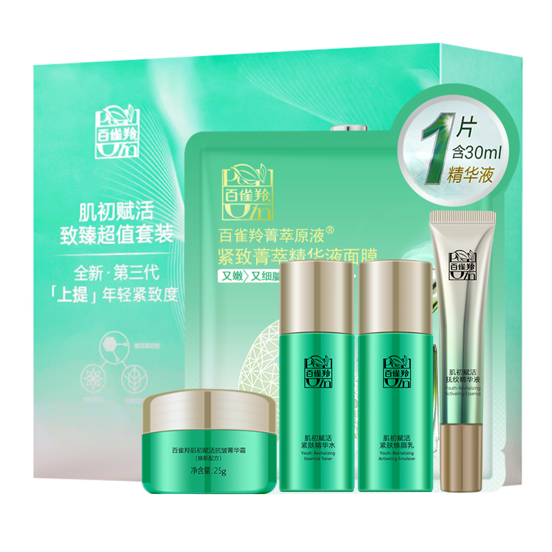 百雀羚肌初赋活淡纹套装官方正品
