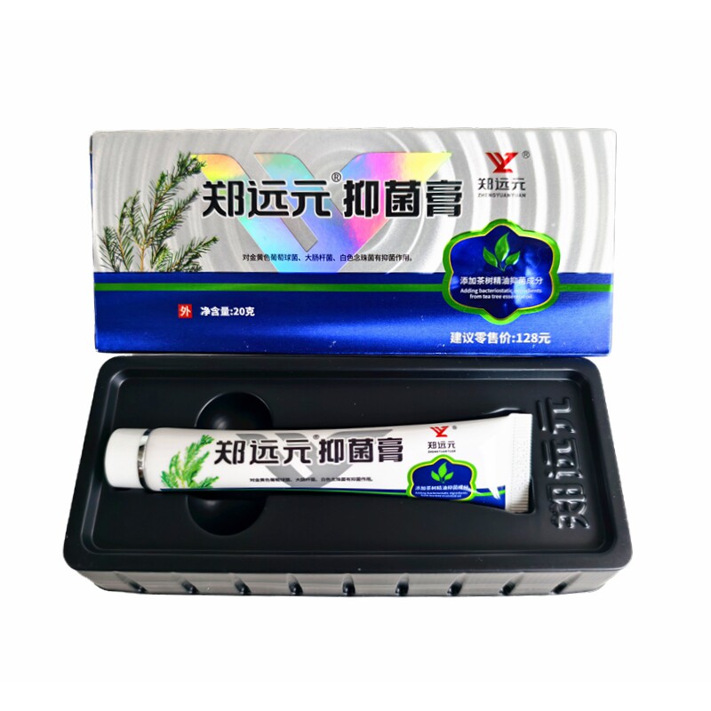 郑远元官方旗舰正品抑菌霜