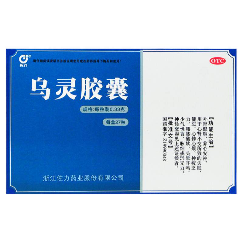 【佐力】乌灵胶囊0.33g*27粒/盒