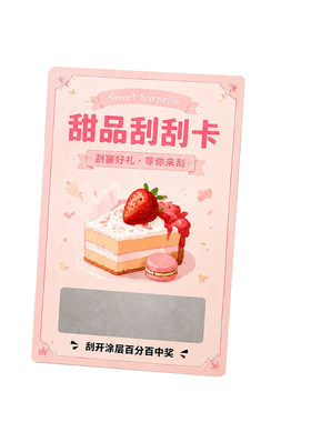 西点门店专用刮刮卡定制