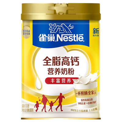 雀巢成人900g全脂高钙奶粉怡运