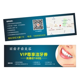 定制洁牙卡牙科口腔代金卡洗牙卡牙齿矫正儿童免费拔牙优惠卡定做