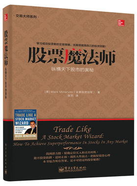 【2023新版】股票魔法师1 纵横天下股市的奥秘珍藏版 成长股选股指南 超有效的股市盈利秘籍 投资理财证券股票入门书