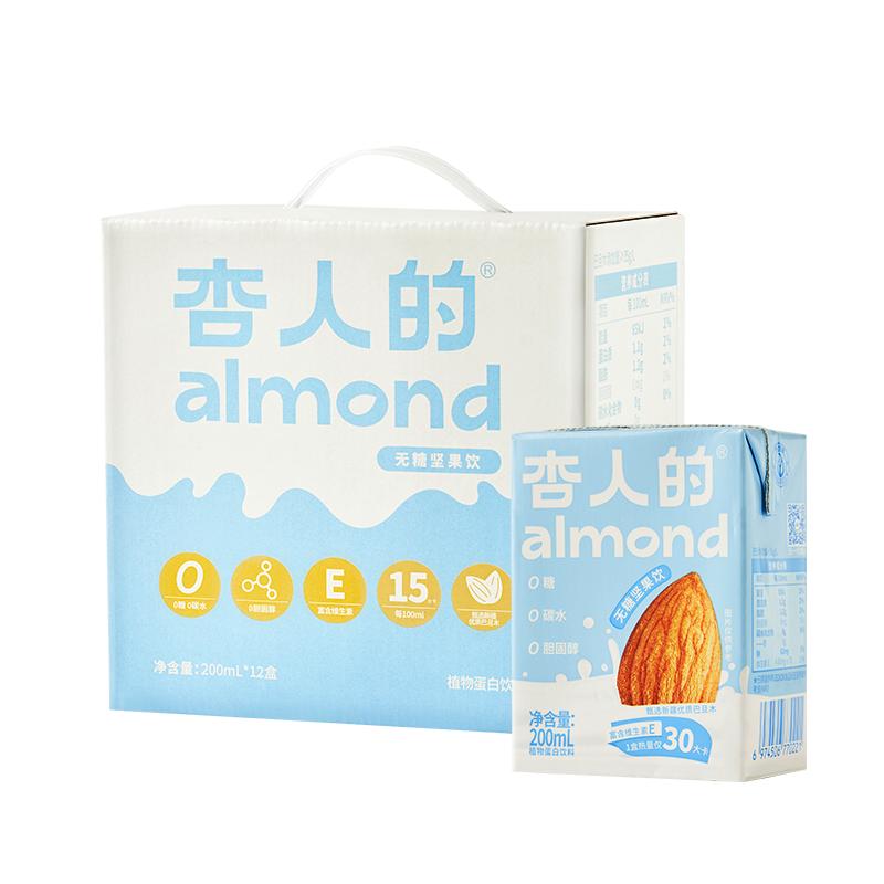 【超值囤貨】杏人的無糖巴旦木奶低脂低卡植物蛋白飲料200ml*36盒
