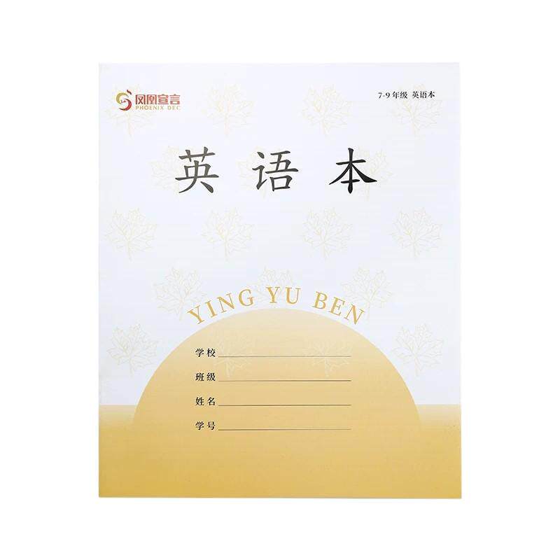 凤凰2026年新款作文练习本