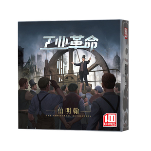 新版工业革命伯明翰都市商业兰开夏策略经营成年休闲聚会桌游卡牌