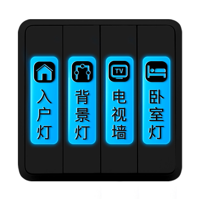 开关标识贴夜光贴纸灯开关贴标签贴家用插座装饰电表箱标识指示贴