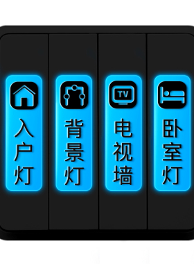 蓝瑞夜光开关标识贴纸
