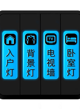 蓝瑞夜光开关标识贴纸