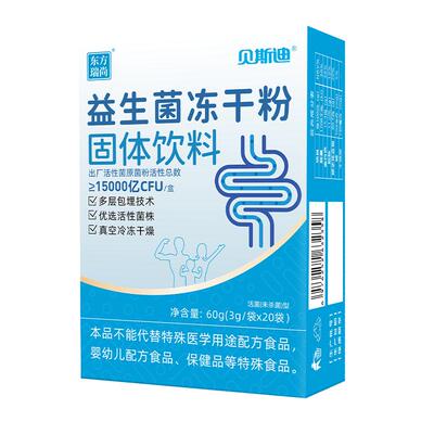 肠胃益生菌冻干粉活菌益生元8盒