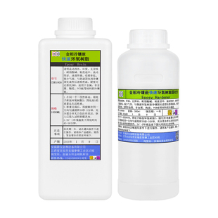 金相冷镶嵌树脂冷埋环氧树脂透明固化剂冷埋树脂胶水高透明固化快