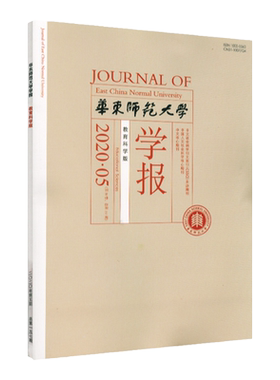 华东师范大学学报 教育科学版 2020年第五期 正版中文核心期刊 深具影响力的教育类学术性刊物