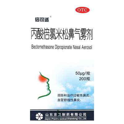【倍可适】丙酸倍氯米松鼻气雾剂50μg*200揿/盒过敏性鼻炎鼻窦炎鼻塞鼻痒