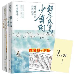 多重附品】鲜衣怒马少年时1+2 共2册少年怒马著公号大V少年怒马著