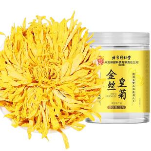 菊花茶金丝皇菊正品官方旗舰店特级大朵胎茶叶去火清茶热解养生茶