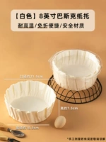 [8-дюймовый белый] лоток для бумаги с баскским маслом * 50 листов в комплекте