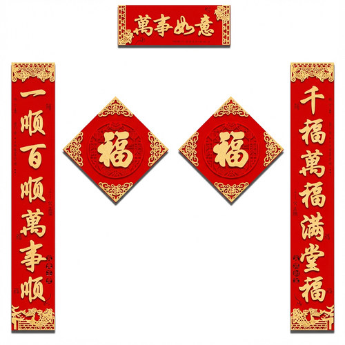 乔迁之喜对联新居搬家入宅2026年新款自带背胶新房入户门别墅大门