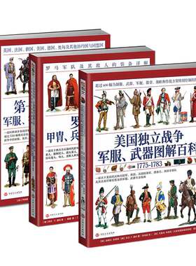 【指文官方正版套装赠主题扑克】指文世界军服图解百科：一战、美国独立战争和罗马世界 大开本全彩铜版印刷指文图书