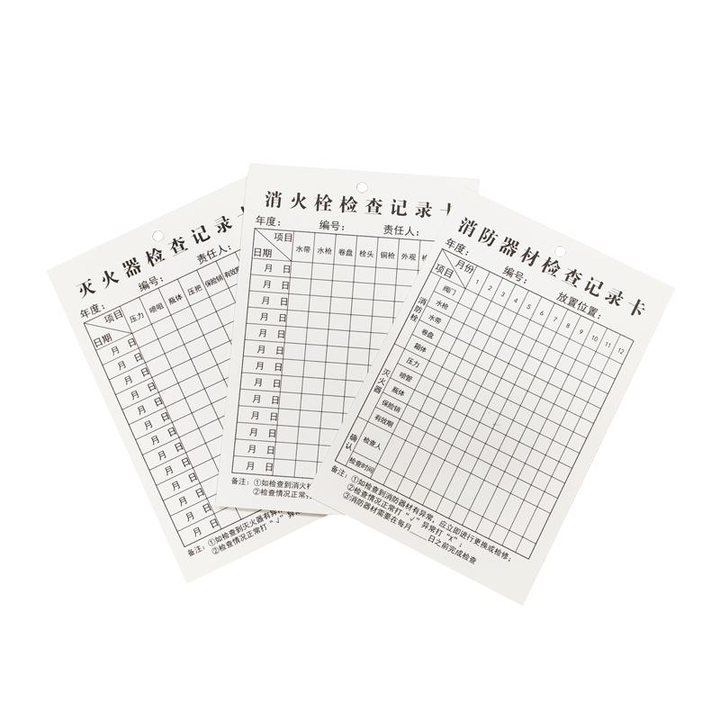 灭火器检查记录卡消防栓登记卡消防器材巡检每月定期巡查卡养护维修年检标签标识标牌卡套双面可写 可定制
