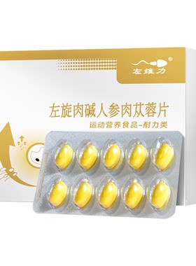 左旋肉碱人参肉苁蓉片男线下同款