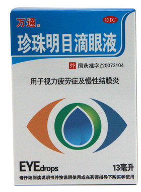 【万通】珍珠明目滴眼液13ml*1支/盒