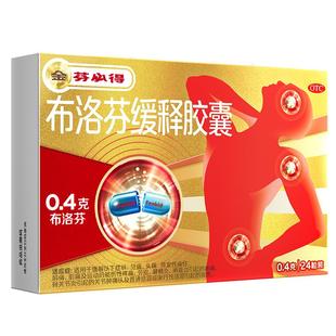 芬必得布洛芬缓释胶囊0.4g消炎发烧感冒药牙痛头疼药痛经进口