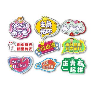 年会手举牌kt板定制创意公司团建拍照道具手持异形广告牌展示牌子