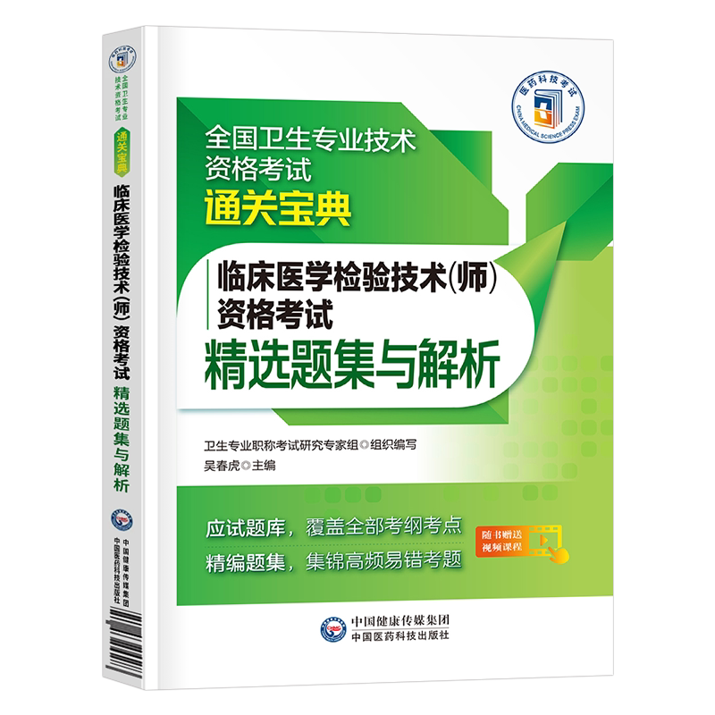 备考2027年临床医学检验技术师资格考试精选题集与解析全国卫生专业副高2026历年真题库模拟试卷初级检验技师职称练习题26习题集