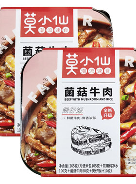 懒人餐自热米饭莫小仙方便速食