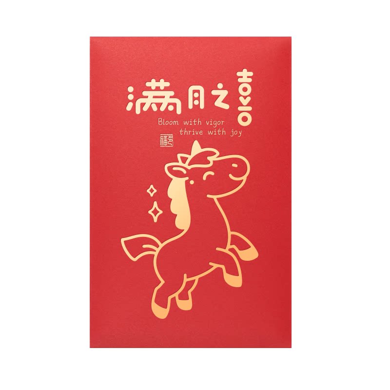 马宝宝满月迷你小红包小孩弥月之喜婴儿孩子回礼小号加厚硬利是封