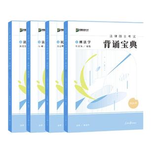 正版现货】众合法硕背诵宝典2026车润海刑法背诵宝典27冲刺三套卷一本通真题解读车润海刑法岳业鹏民法马峰龚成思法制史写作宝典
