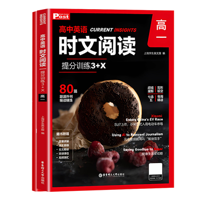 高中英语时文阅读提分训练