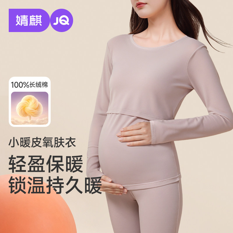 JQ婧麒孕妇秋衣秋裤套装纯棉秋冬月子服孕期产后哺乳睡衣保暖内衣
