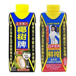 【8-9月】椰树牌椰汁植物蛋白饮料椰树椰汁饮料330ml植物蛋白饮品