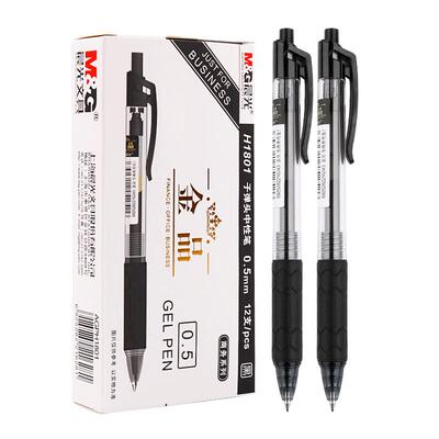 晨光金品按动中性笔0.5mm