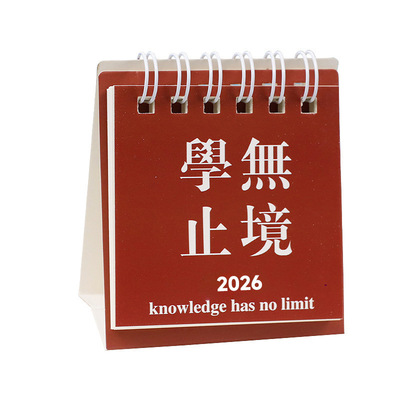 2026年励志迷你台历创意桌面日历