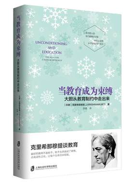 当教育成为束缚书籍正版