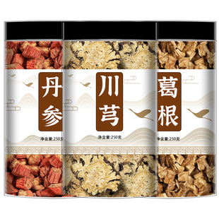 丹参葛根川芎打通血管中药材泡水喝功效与作用压降茶单参三通茶包