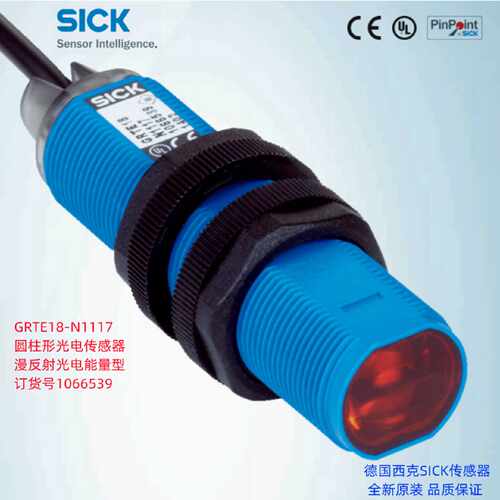GRTE18N1117德国西克SICK圆柱形光电传感器货号1066539