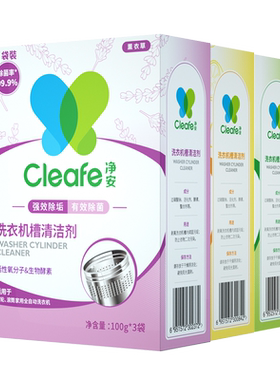 净安洗衣机清洗剂自清洁除菌除垢
