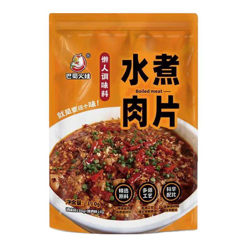 巴蜀火娃正宗川菜水煮肉片调料包