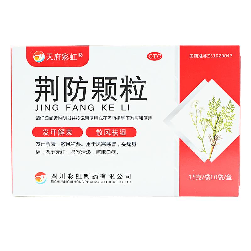天府彩虹 康森 荊防顆粒 15g*10袋/盒