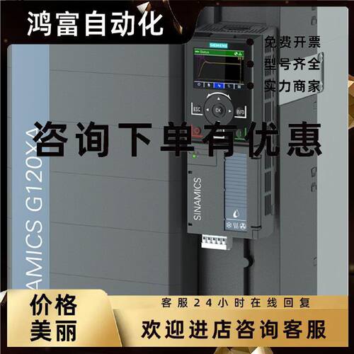 议价6SL3220-1YD44-0CB0西门子SINAMICS G120XA 额定功率 90kW 原