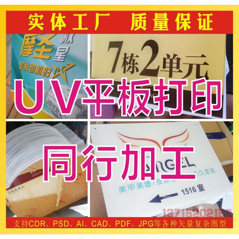 平板UV打印标识门牌扁彩印喷绘印刷PVC广告牌科室牌印刷丝印制定