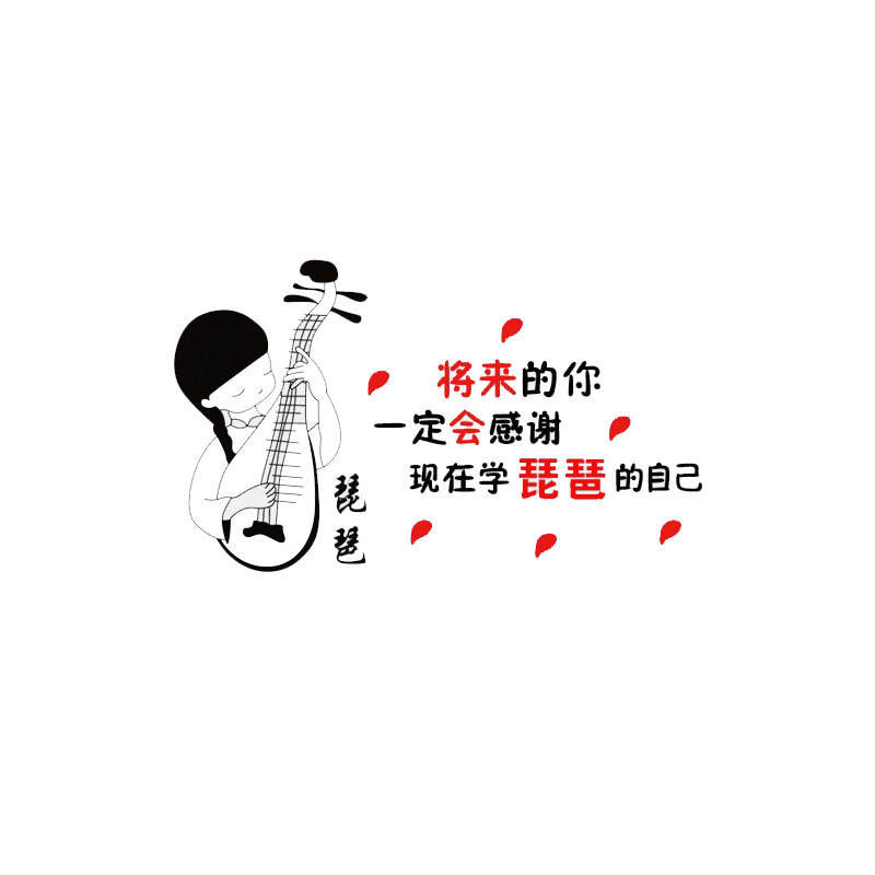 古典民乐琵琶墙贴培训班防水贴纸
