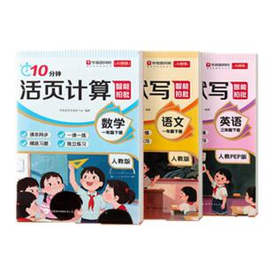 2026学而思活页默写10分钟活页计算语文数学英语全套一二三四五六年级下册人教版苏教北师版同步练习册默写计算能手口算题每日一练