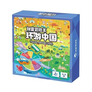 儿童中国世界之旅卡牌桌面游戏豪华大富富翁亲子益智男女生日礼物