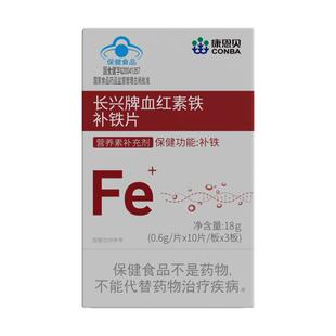 康恩贝长兴牌血红素铁补铁片18g补气血富铁铁剂补血女性正品孕妇